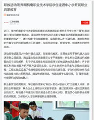 职教活动周|常州机电职业技术学院学生走进中小学开展职业启蒙教...