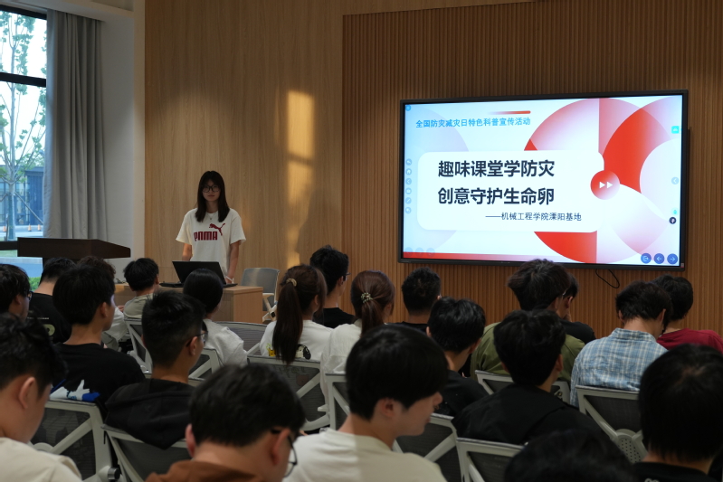 趣味课堂学防灾，创意守护生命卵——机械工程学院开展全国防灾减灾...
