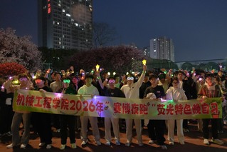 机械工程学院开展“赛博夜...