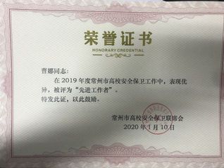 治安保卫先进工作者