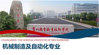 2024年机械制造及自动化专业介绍