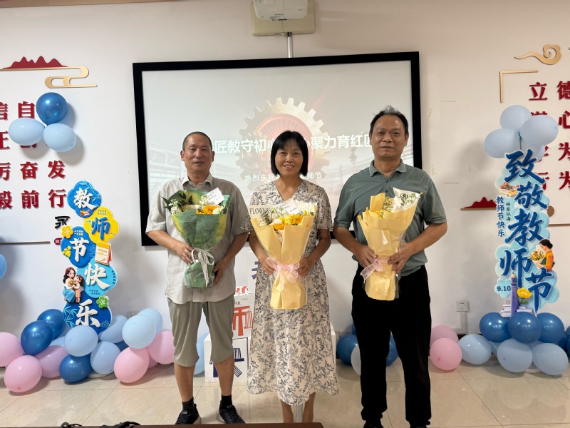 汽车工程学院举办全国第42个教师节教职工庆祝活动
