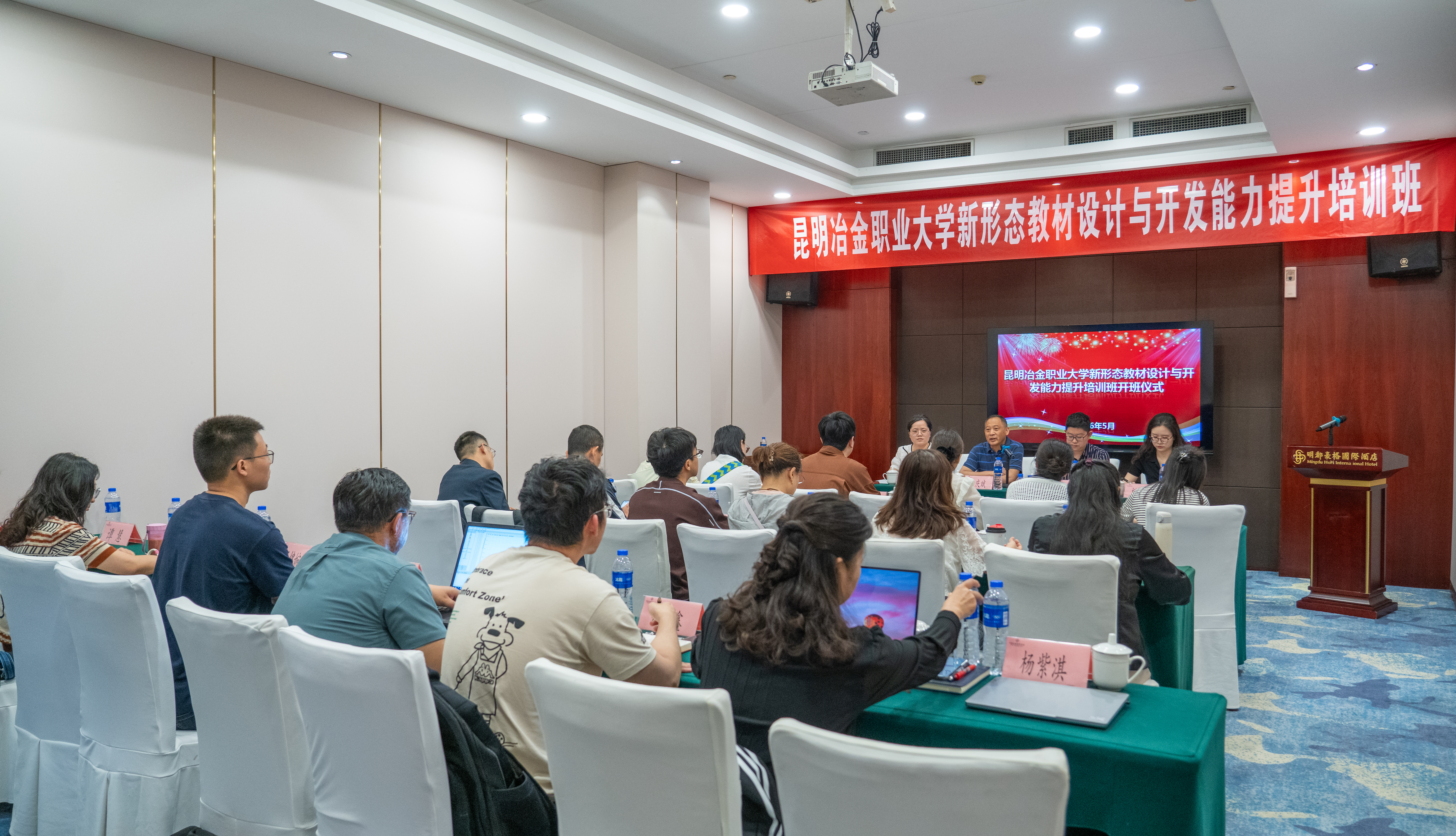 昆明冶金职业大学新形态教材设计与开发能力提升培训班在我校成功举行