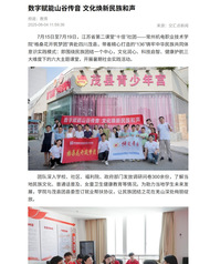 数字赋能山谷传音 文化焕新民族和声