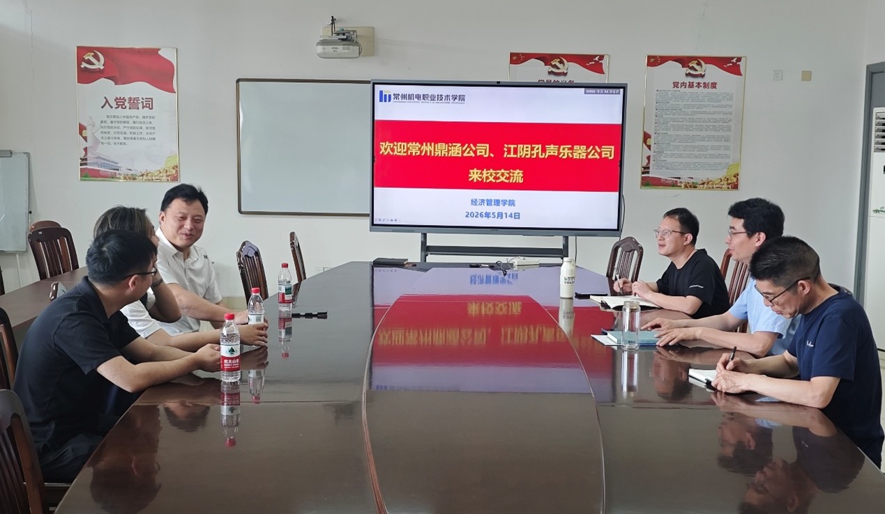 经济管理学院开展校企合作洽谈会
