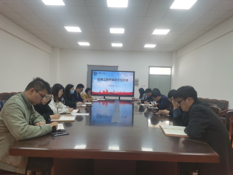 机械工程学院“筑梦”工作室开展班主任沙龙