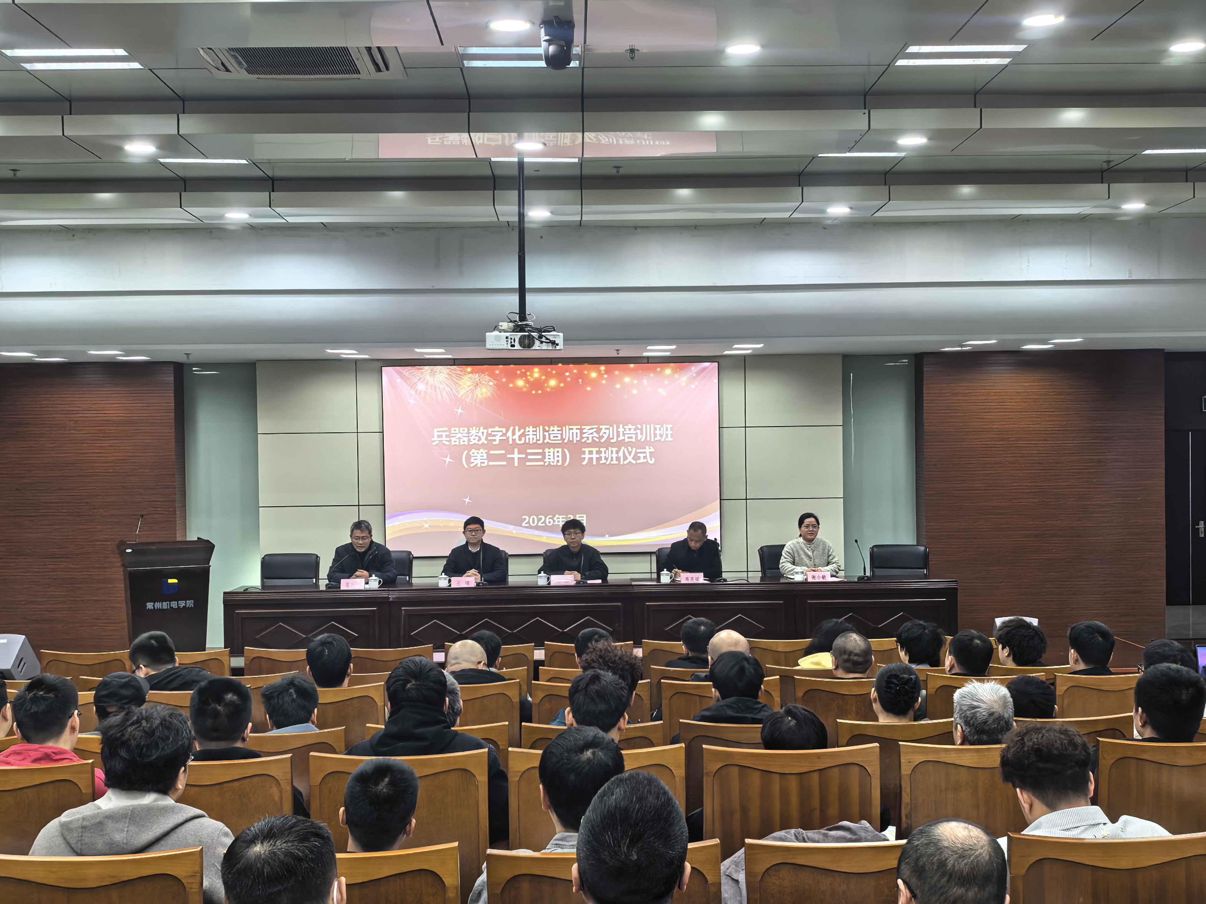 兵器集团数字化制造师第二十三期（总第二十九期）培训班开班典礼