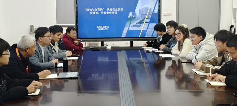 院长与你有约暨楼长层长安全培训