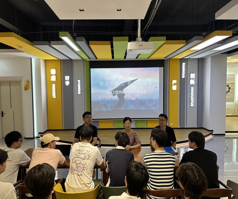 新址启新程 担当新使命——机械工程学院溧阳基地开展学生骨干座谈...