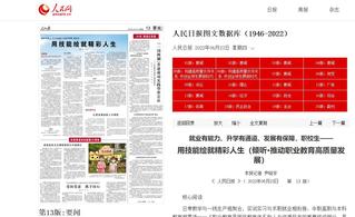 就业有能力、升学有通道、发展有保障，职校生——用技能绘就精彩人...