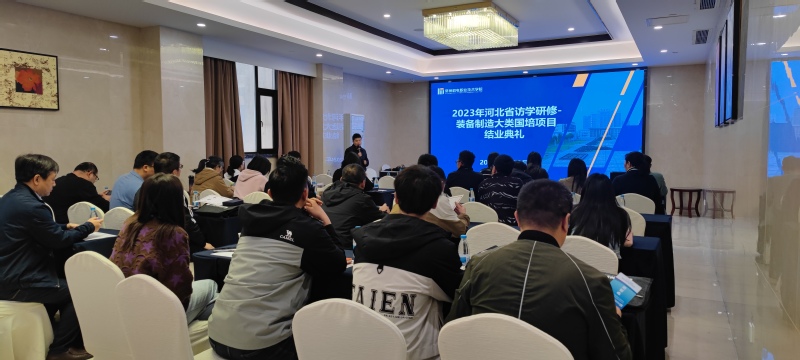  我院举办“河北省三教改革-访学研修-装备制造大类培训项目”结...