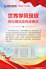 机械工程学院开展优秀学风班级评...