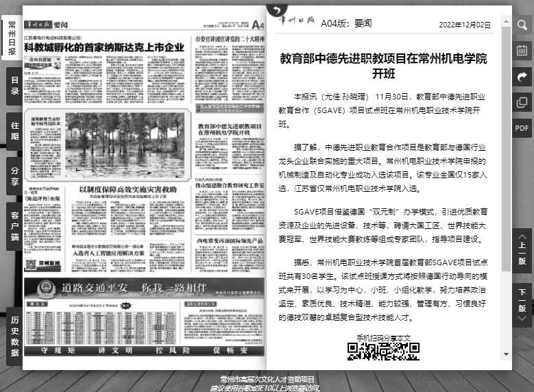 教育部中德先进职教项目在常州机电学院开班