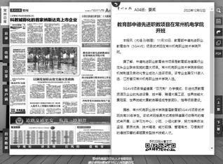 教育部中德先进职教项目在常州机电学院开班