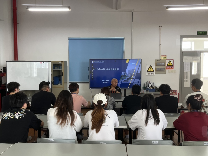 守安全・强实践・谋新篇——机械工程学院开展“院长与你有约”交流...