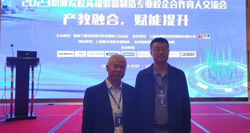 机械工程学院院长刘江、副院长周微参加“2023 职业院校高端装备...