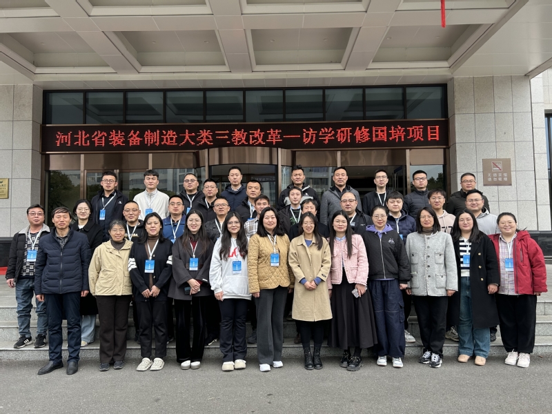 河北省三教改革-访学研修-装备制造大类培训项目在我校顺利开班