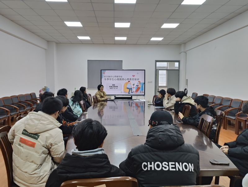 机械工程学院开展冬季摸排心理委员培训