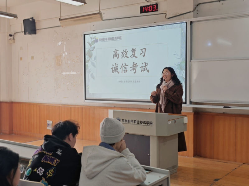 机械工程学院开展12月份主题班会