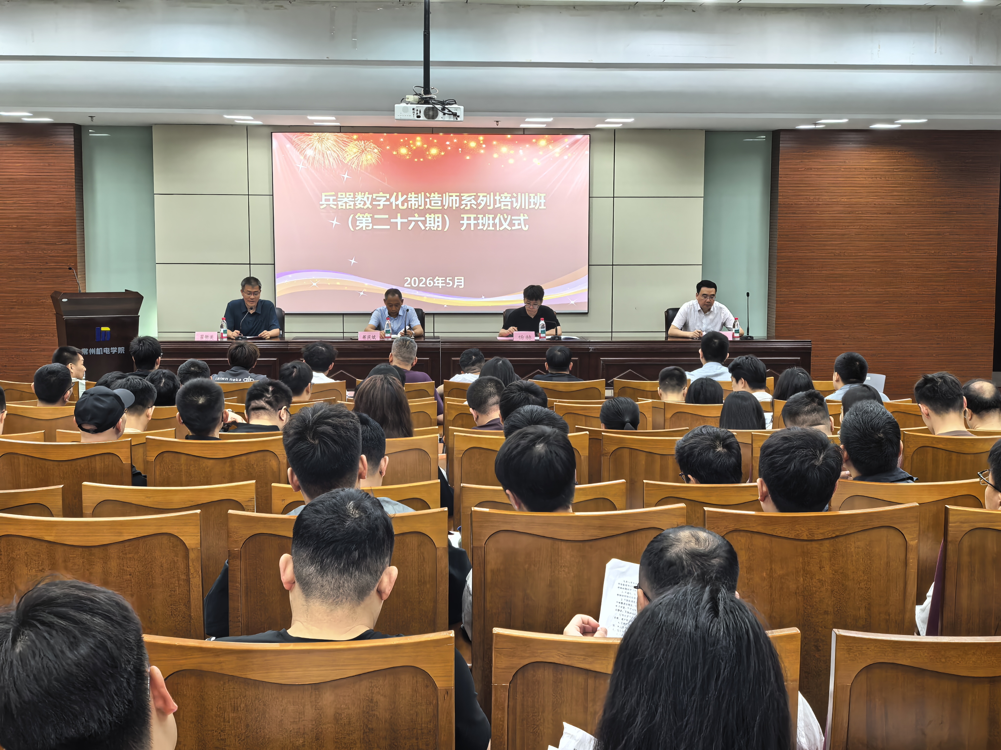 兵器集团数字化制造师第二十六期（总第三十二期）培训班开班典礼