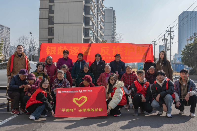 暖阳护银龄 反诈户外行——机械工程学院溧阳基地开展社区志愿服务...