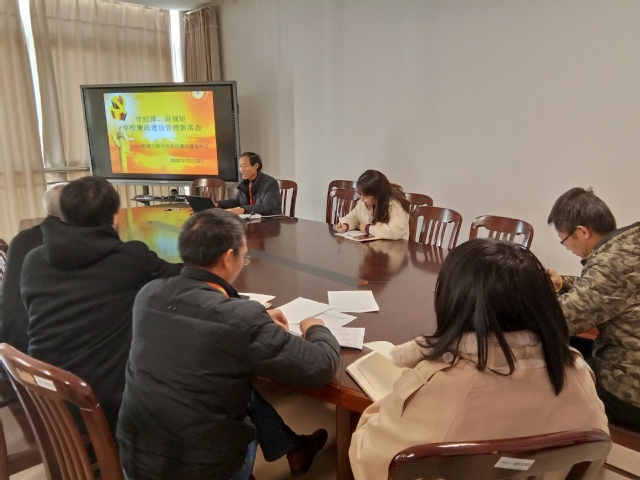 2021年12月22日——强化廉政教育  讲规矩严纪律  建清正育人环境