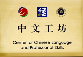 埃塞俄比亚东方工业园中文工坊