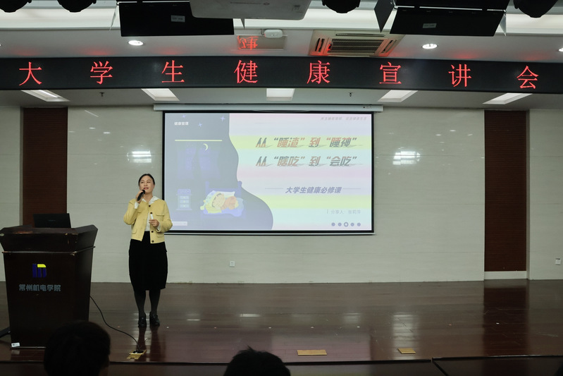 机械工程学院开展大学生健康宣讲活动