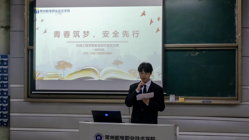 机械工程学院举办安全知识宣讲大赛