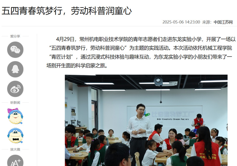 五四青春筑梦行，劳动科普润童心