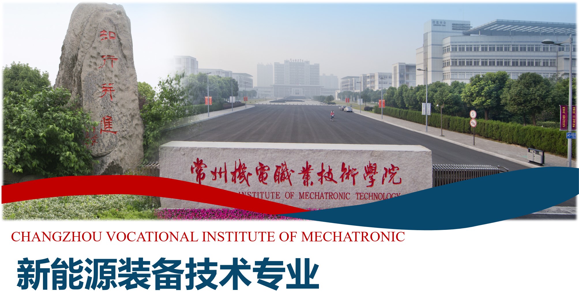 2024年新能源装备技术专业介绍