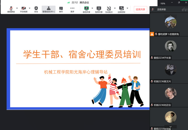 新冠放开后的心理调适——机械工程学院开展学生干部、宿舍长、心理...