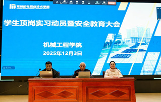 机械工程学院举行2.5+0.5学生顶岗实习动员暨安全教育大会