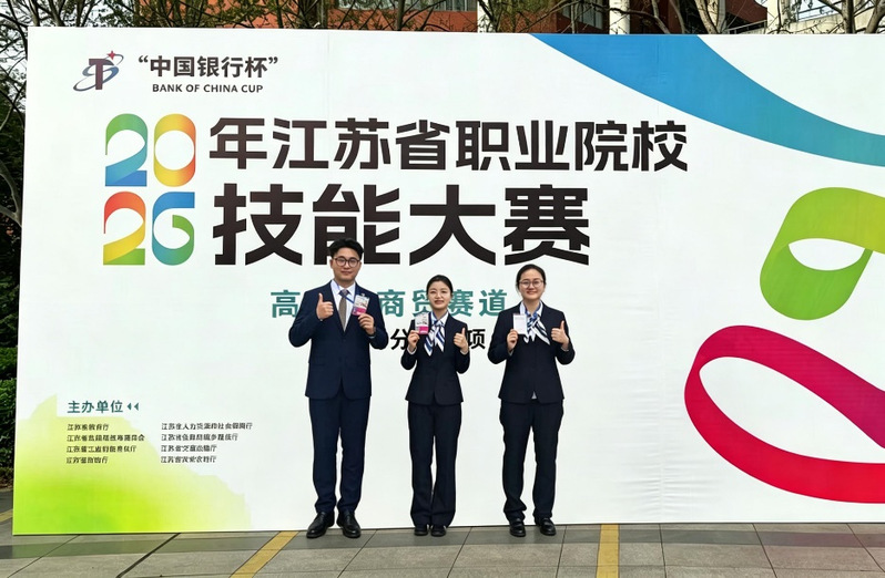 经济管理学院学子荣获2026年江苏省职业院校技能大赛商务...