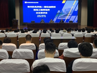 机械工程学院举行现场工程师培养项目订单班企业宣讲会