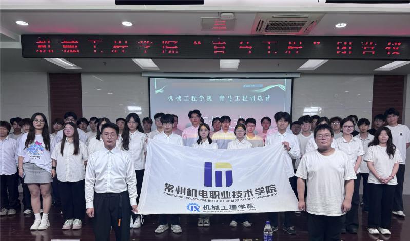 机械工程学院“青马工程”结营仪式圆满落幕