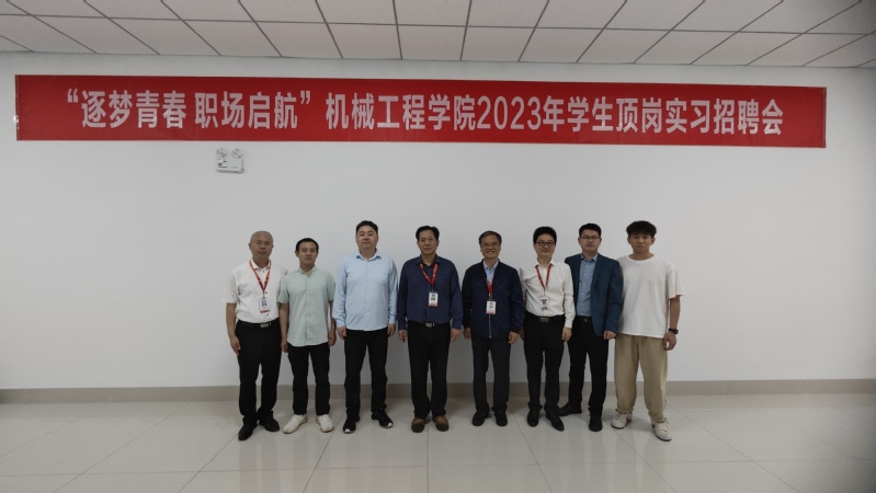 全力促就业！校领导深入机械工程学院顶岗实习招聘会访企拓岗