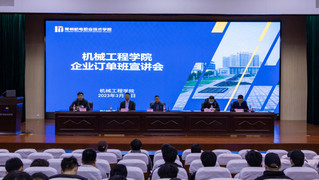 机械工程学院举办2021级现代学徒制培养订单班宣讲会