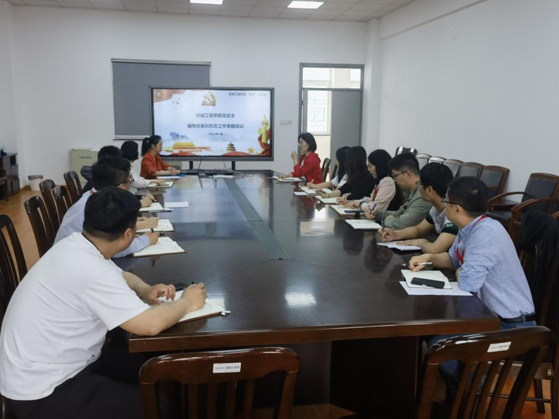 机械工程学院开展学生工作队伍意识形态专题培训