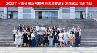我校举办2023年河南省职业院校教师素质提高计划国家级培训项目开...
