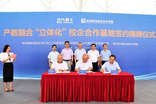 我校与北汽重卡开展校企合作基地共建与人才培养产教深度合作