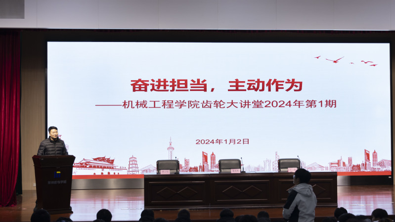 劳模工匠进校园 榜样力量润人心——机械工程学院齿轮大讲堂2024年...