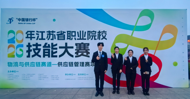 我校经济管理学院荣获省技能大赛供应链管理赛项一等奖