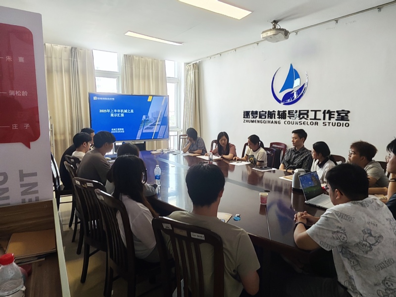 机械工程学院举办“机械之星”阶段性成长汇报