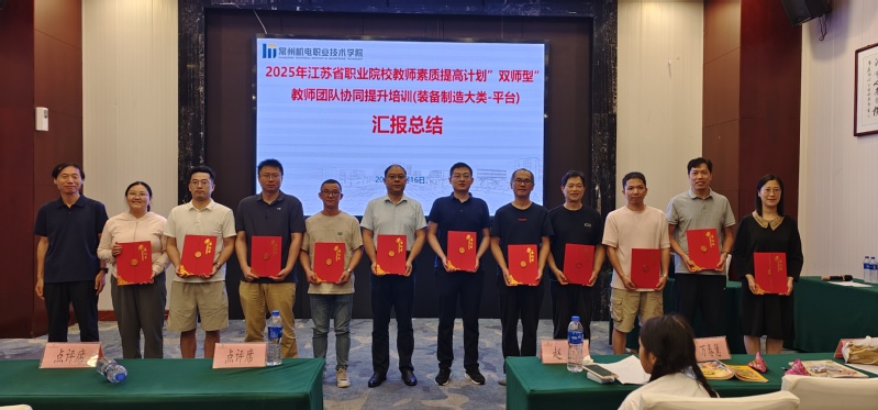 2025年江苏省职业院校教师国家级装备制造类专业技艺技能传承平台...