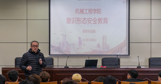 擦亮眼睛   清醒头脑  守牢意识形态安全阵地