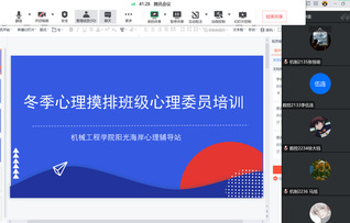 机械工程学院开展2022-2023-1学期心理委员冬季摸排培训
