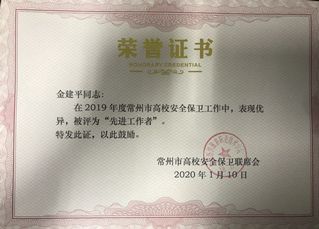 治安保卫先进工作者