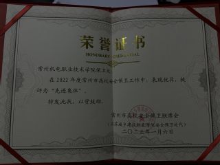 治安保卫先进集体