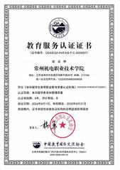 来华留学生高等职业教育质量认证...